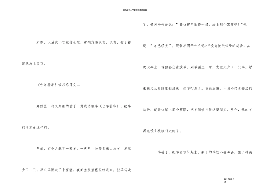 《亡羊补牢》读后感400字_第3页