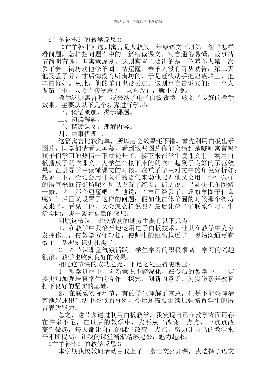 《亡羊补牢》的教学反思_第2页