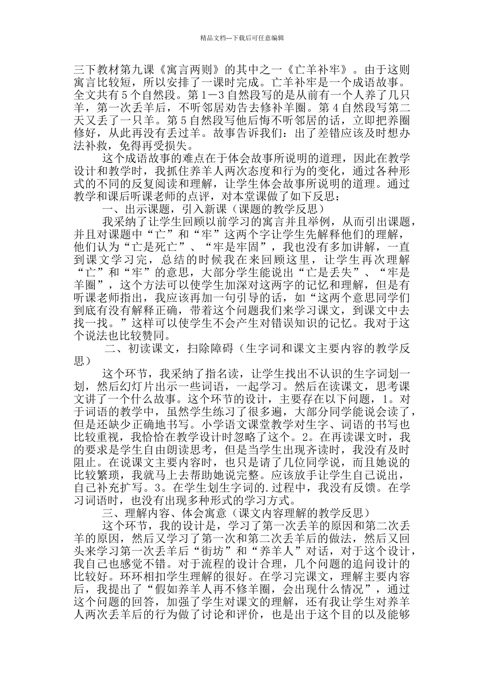 《亡羊补牢》的教学反思_第3页