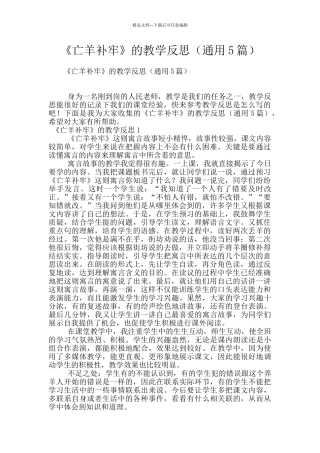 《亡羊补牢》的教学反思