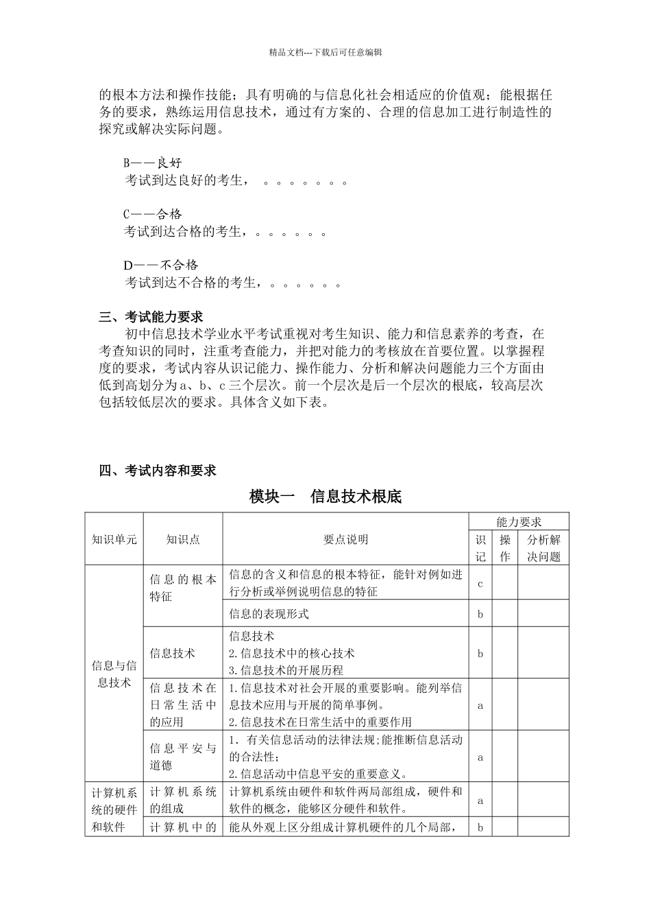 《云南省初中信息技术学科学业水平考试标准》_第2页