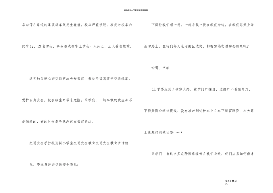 《交通安全在我心中》主题班会教案_第3页