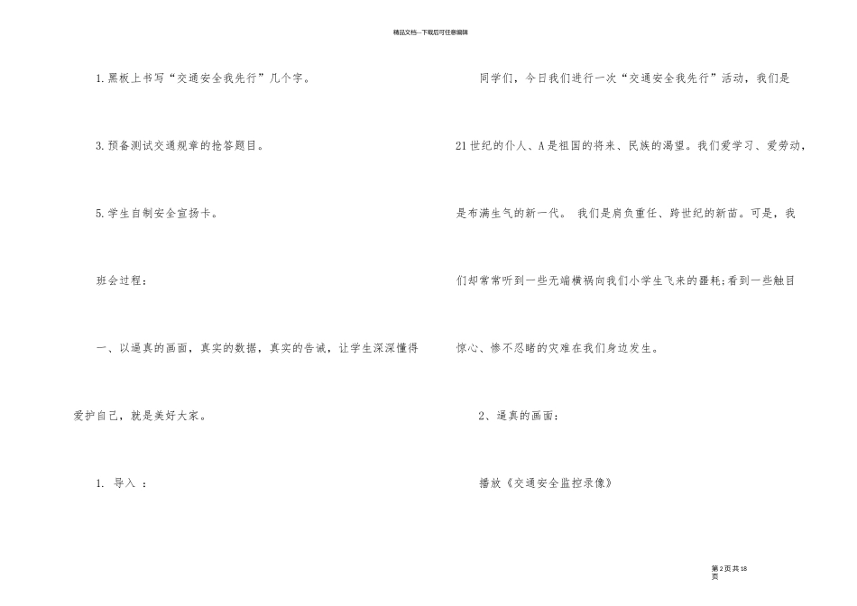 《交通安全伴我行》主题班会教案_第2页