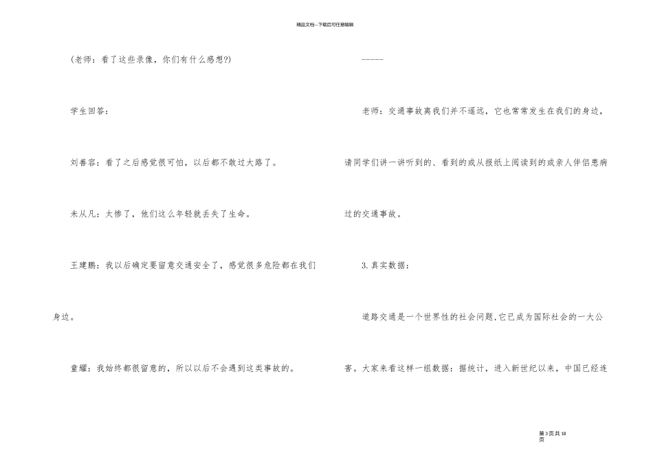 《交通安全伴我行》主题班会教案_第3页