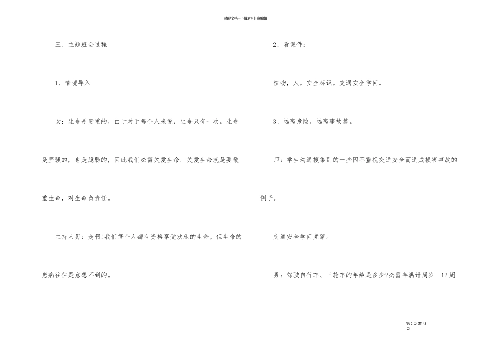 《交通安全在我心中》主题班会5篇_第2页