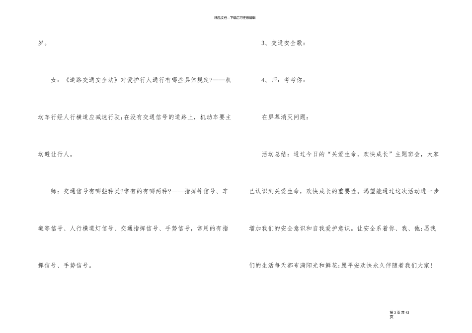 《交通安全在我心中》主题班会5篇_第3页