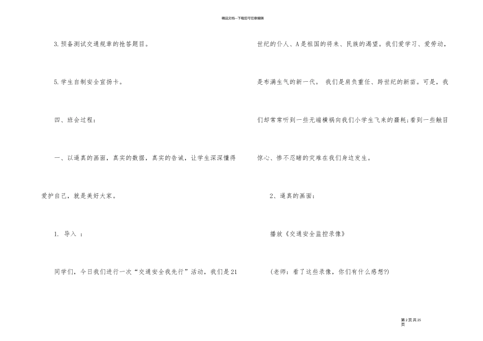 《交通安全在我心中》主题班会模板_第2页
