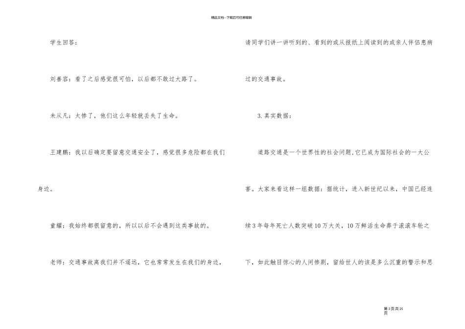 《交通安全在我心中》主题班会模板_第3页