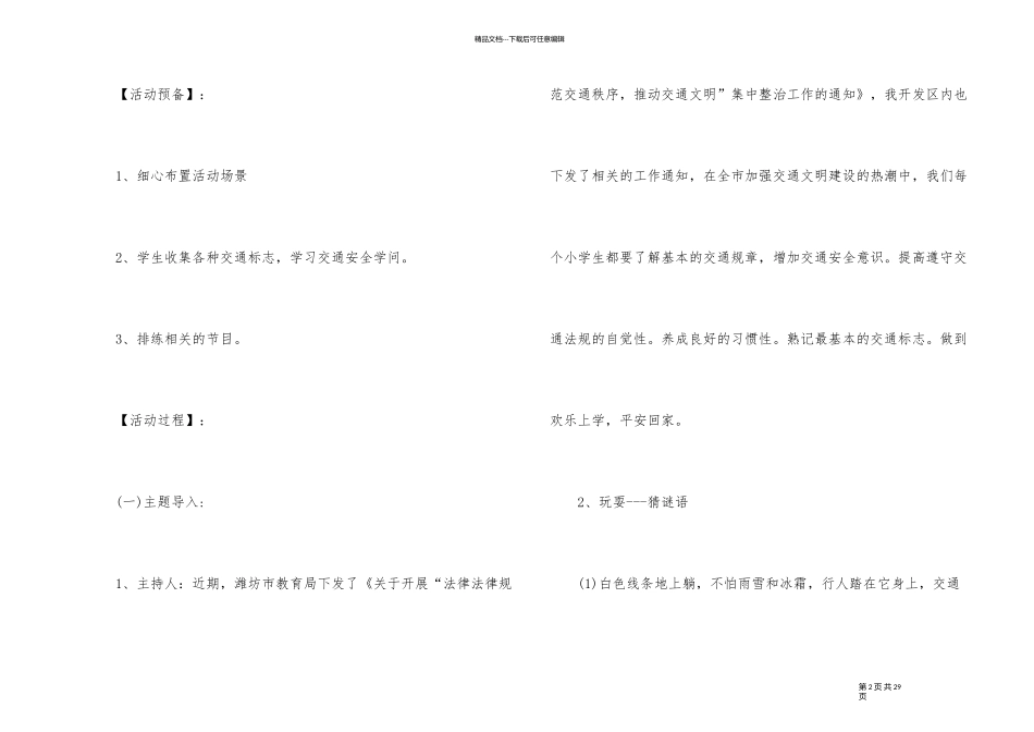 《交通安全教育》班会5篇_第2页