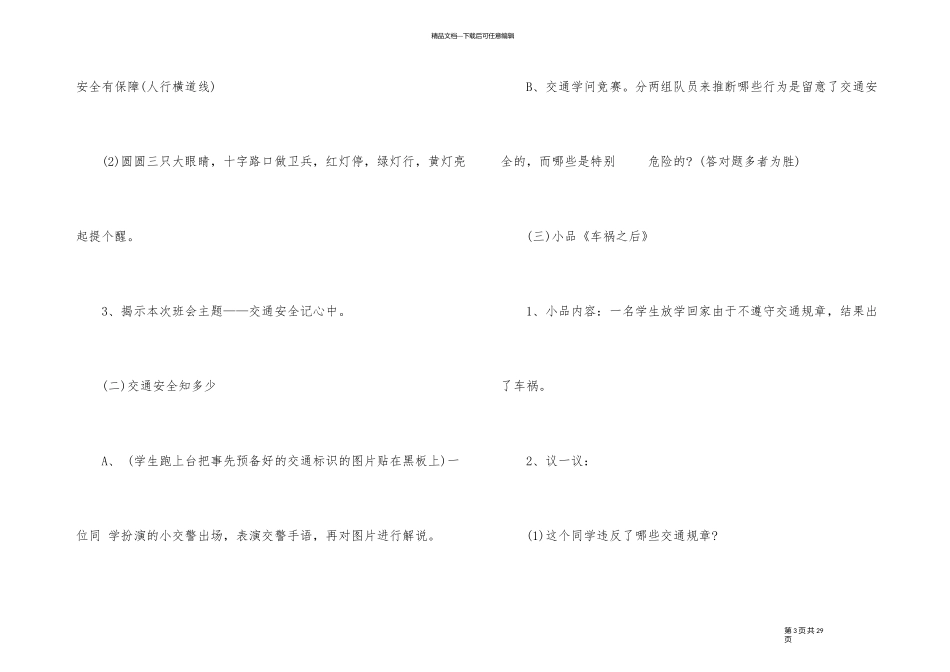 《交通安全教育》班会5篇_第3页
