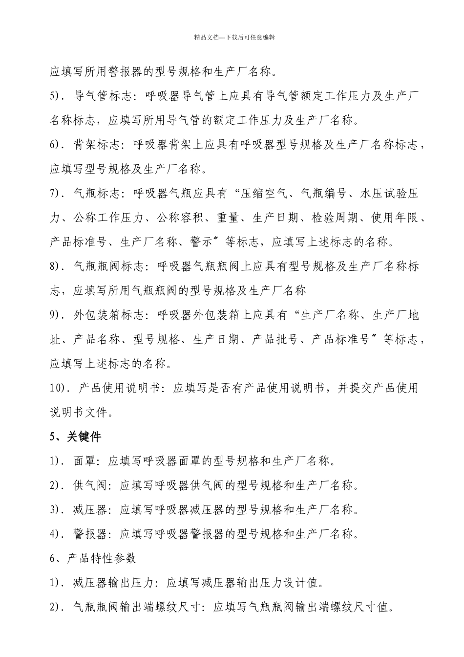 《产品特性文件表》填写指导书_第2页