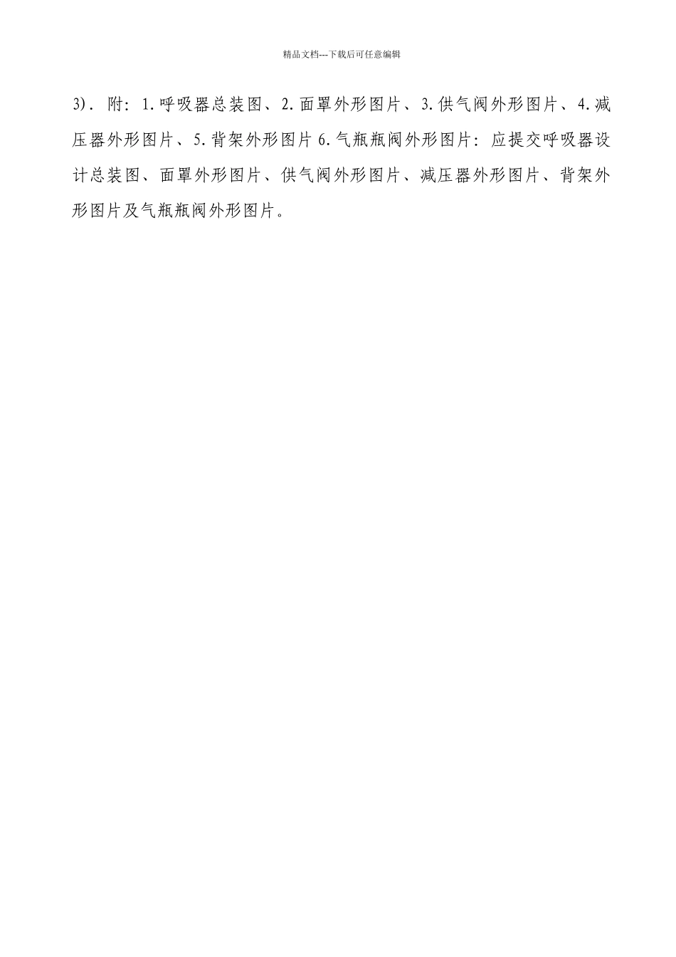 《产品特性文件表》填写指导书_第3页