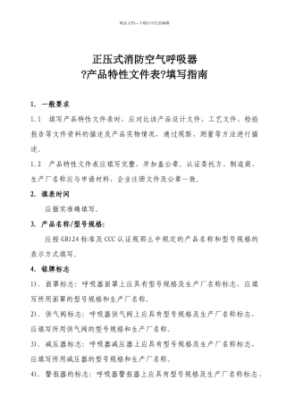 《产品特性文件表》填写指导书