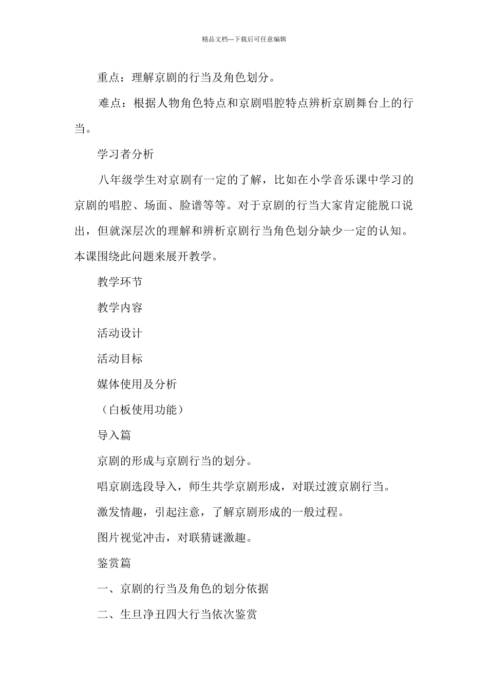 《京剧的行当》教学设计_第2页