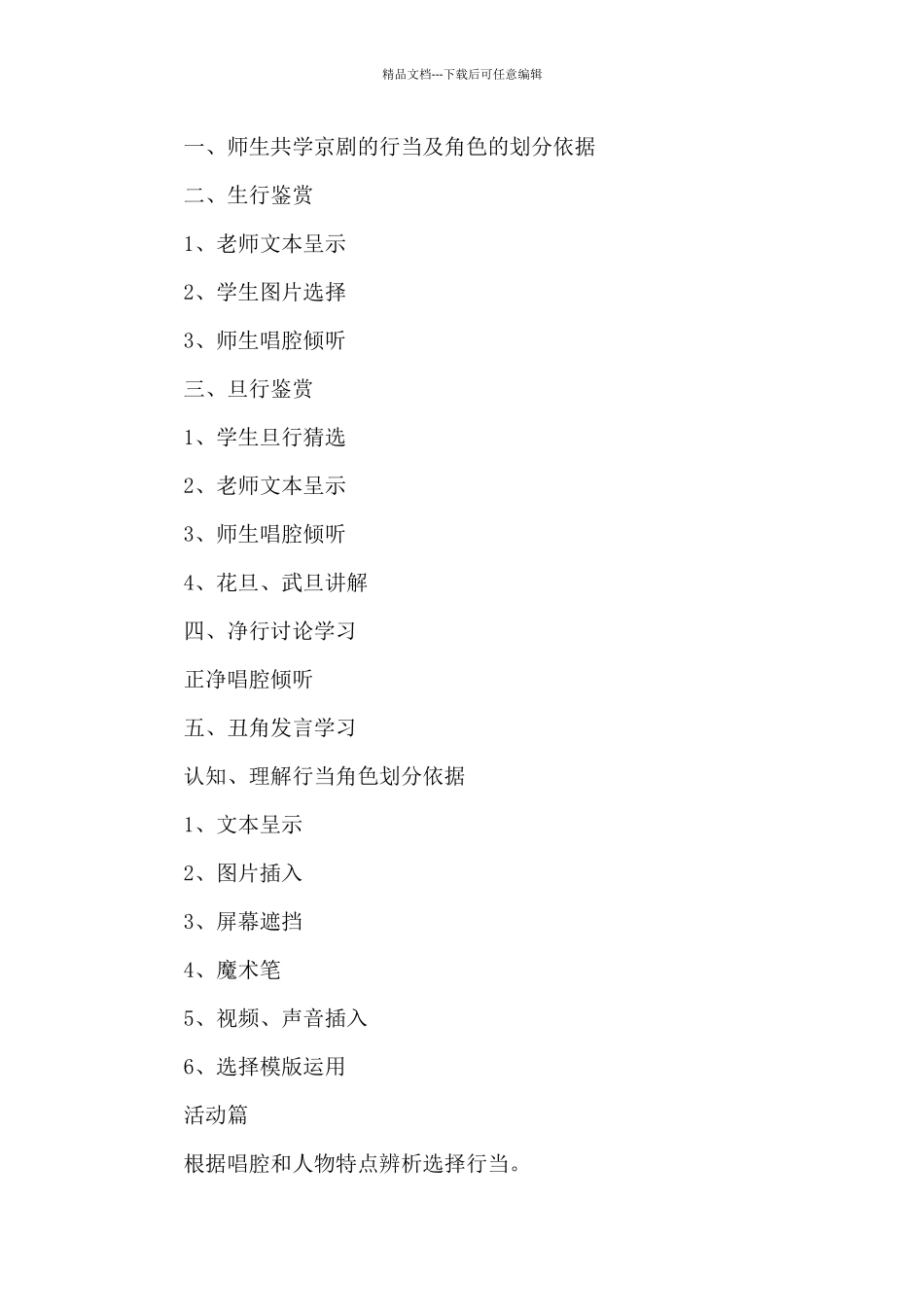 《京剧的行当》教学设计_第3页