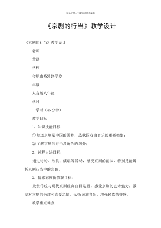 《京剧的行当》教学设计