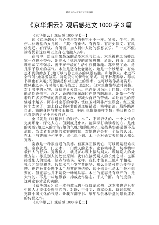 《京华烟云》观后感范文1000字3篇