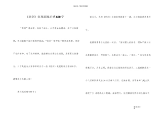 《亮剑》电视剧观后感600字