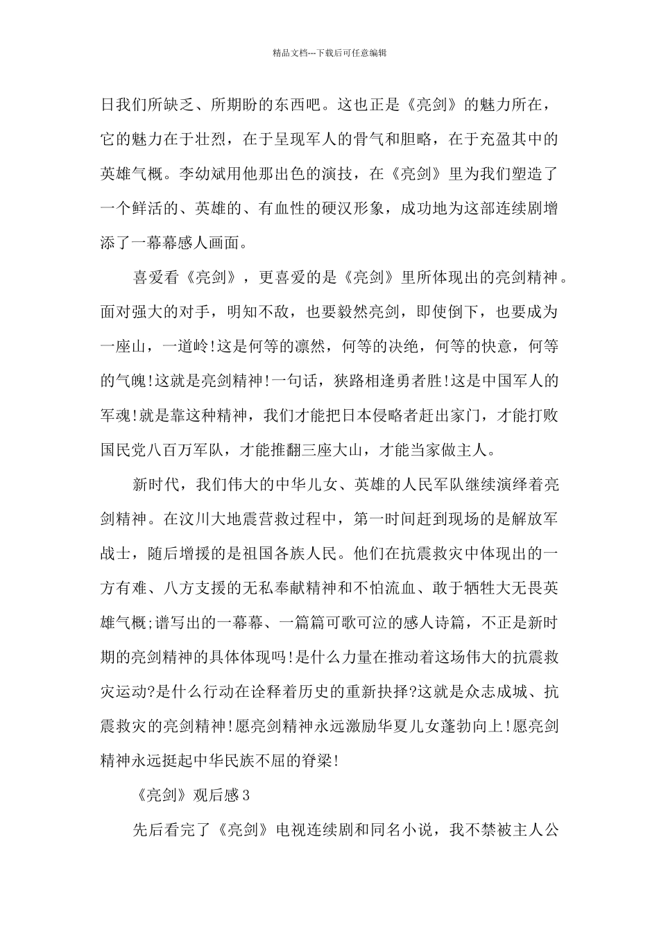 《亮剑》观后感5篇_第3页