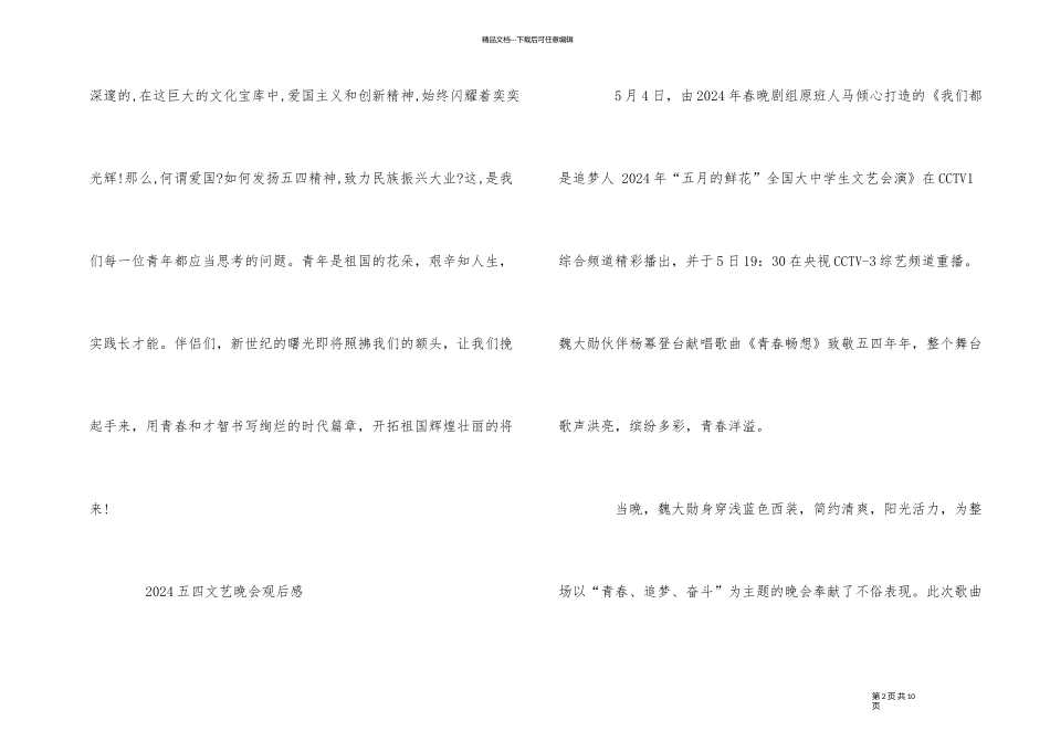 《五月的鲜花》大学生观后感四篇_第2页