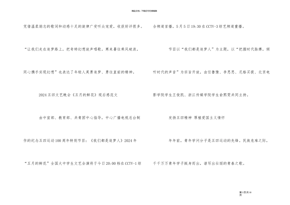 《五月的鲜花》大学生观后感四篇_第3页