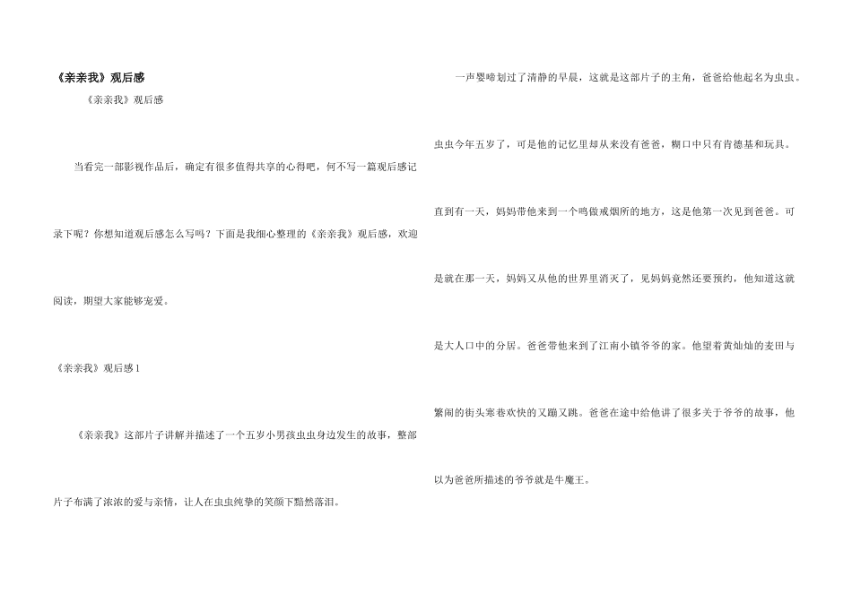 《亲亲我》观后感_第1页