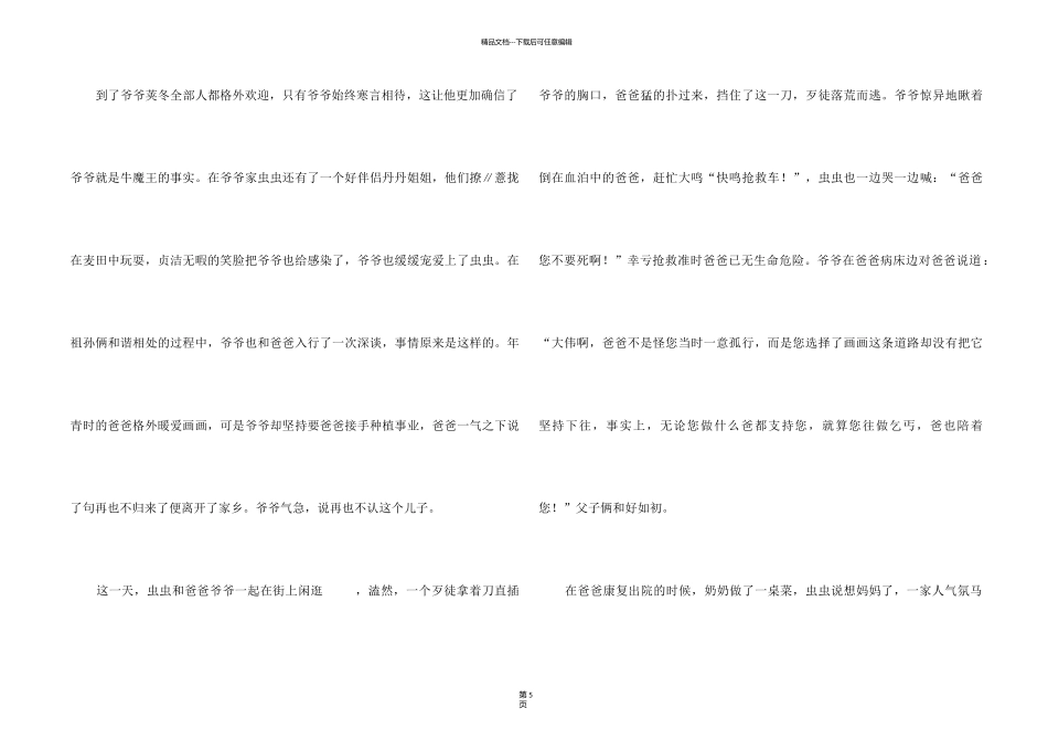 《亲亲我》观后感_第2页