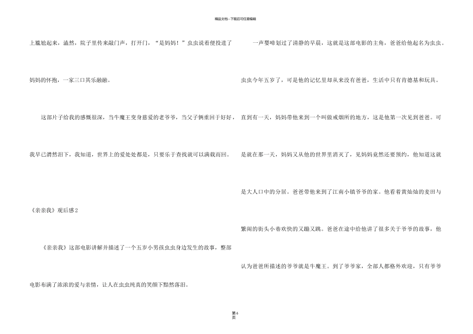 《亲亲我》观后感_第3页