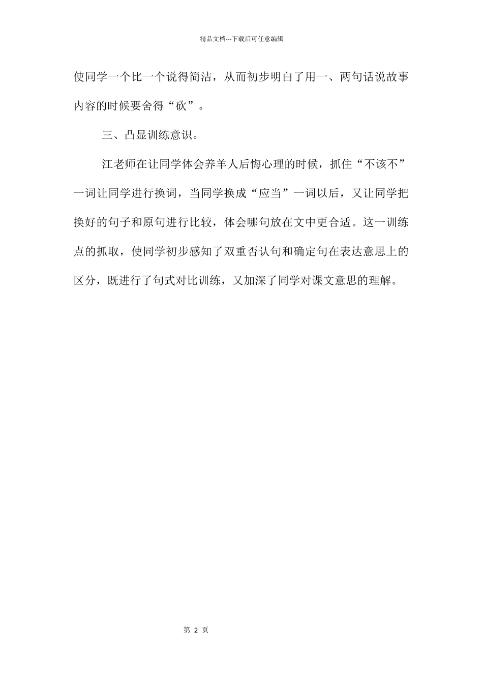 《亡羊补牢》听课报告_第2页