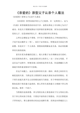 《亲爱的》原型父子认亲个人看法