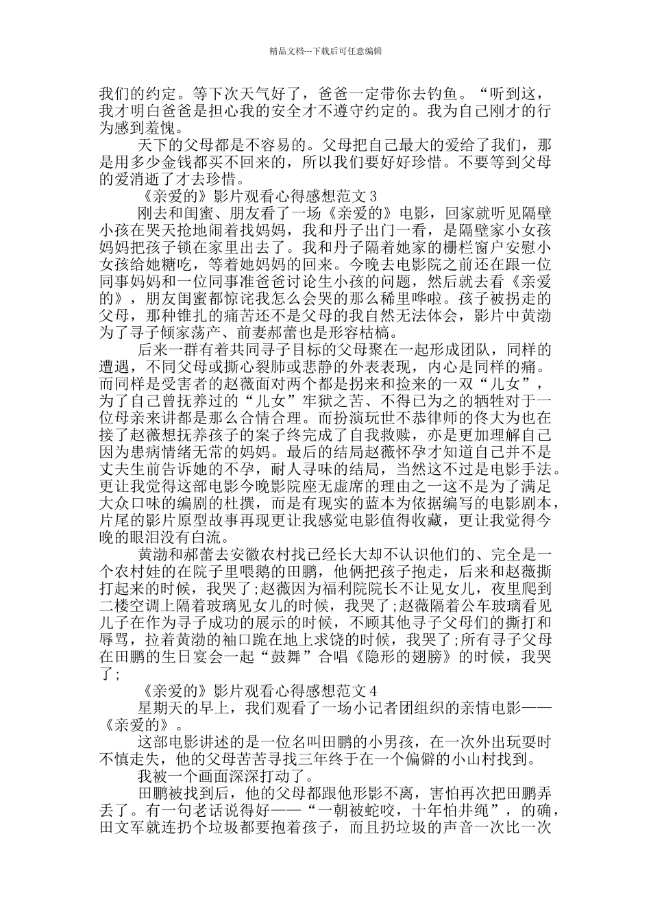 《亲爱的》影片观看心得感想范文5篇_第2页