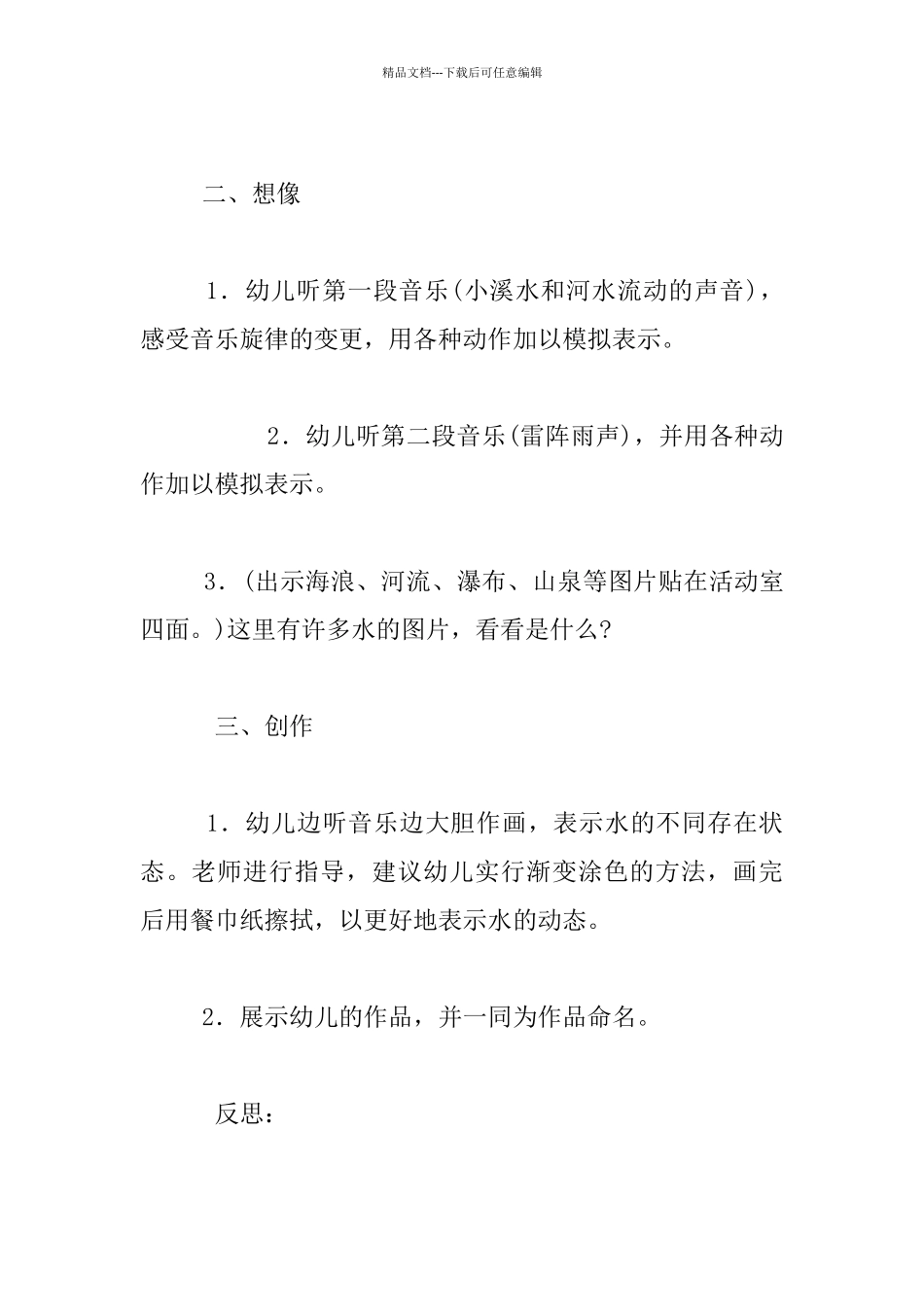 《亲亲水世界》教案及反思_第2页