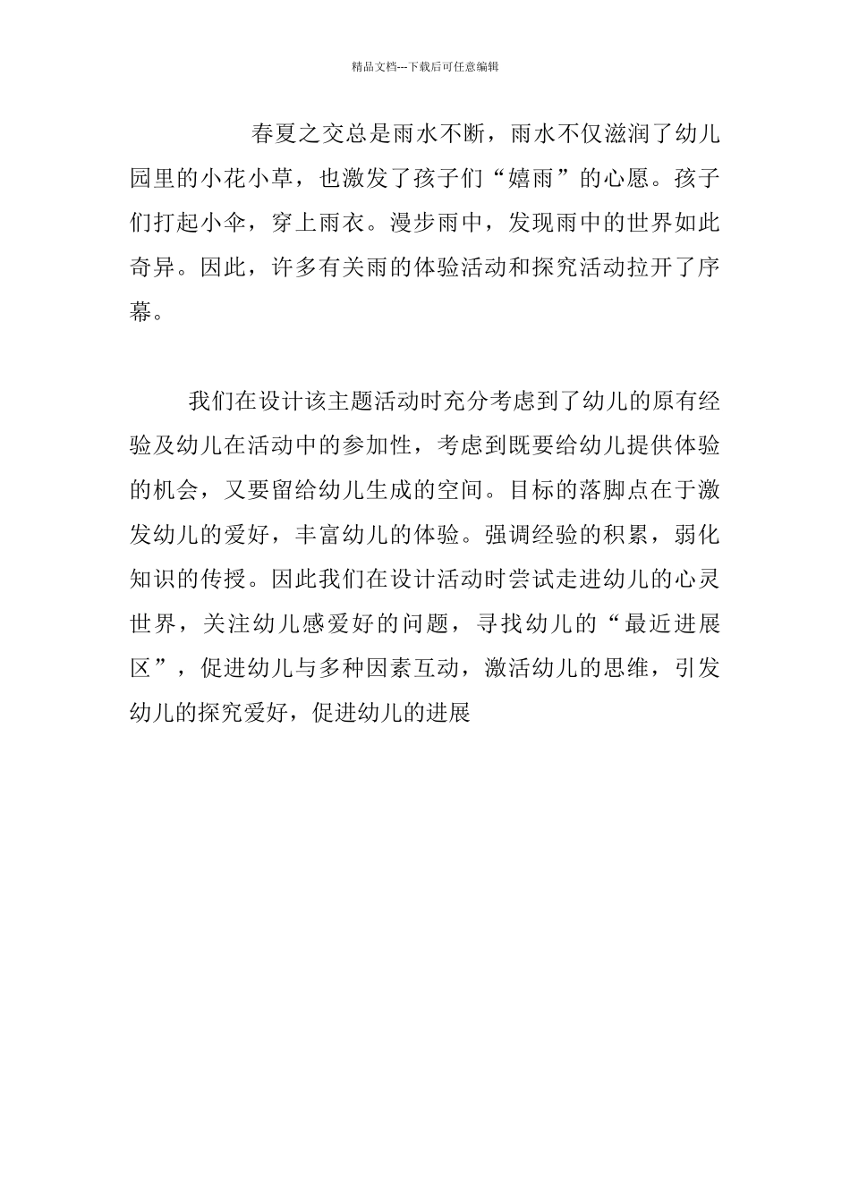 《亲亲水世界》教案及反思_第3页