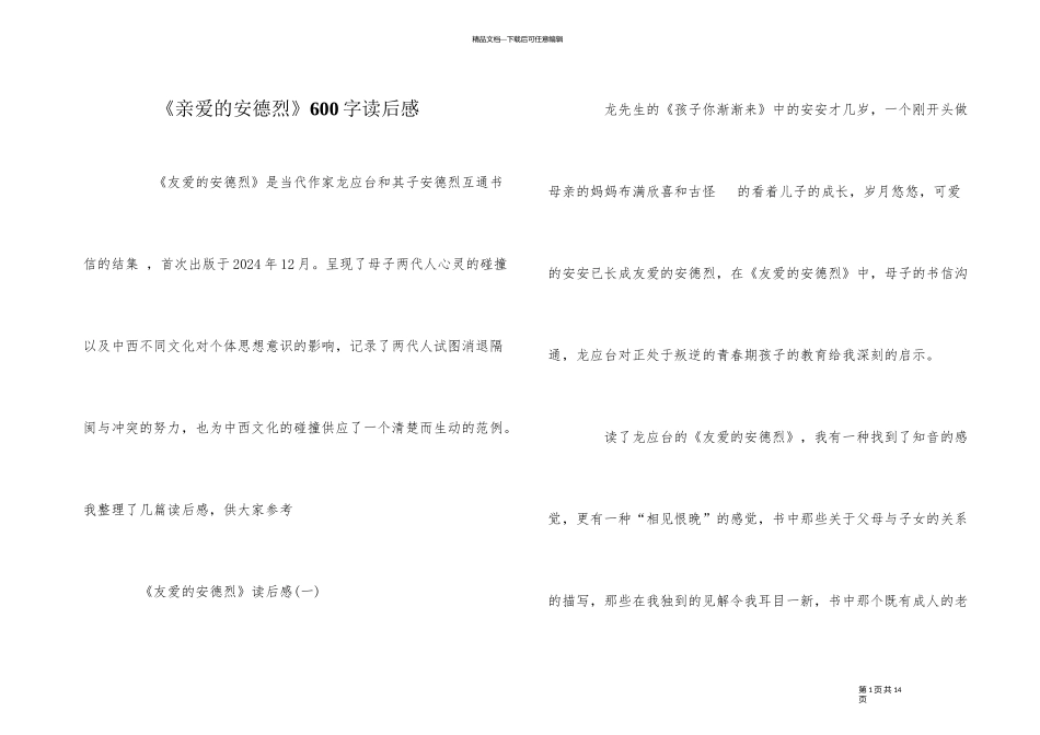 《亲爱的安德烈》600字读后感_第1页
