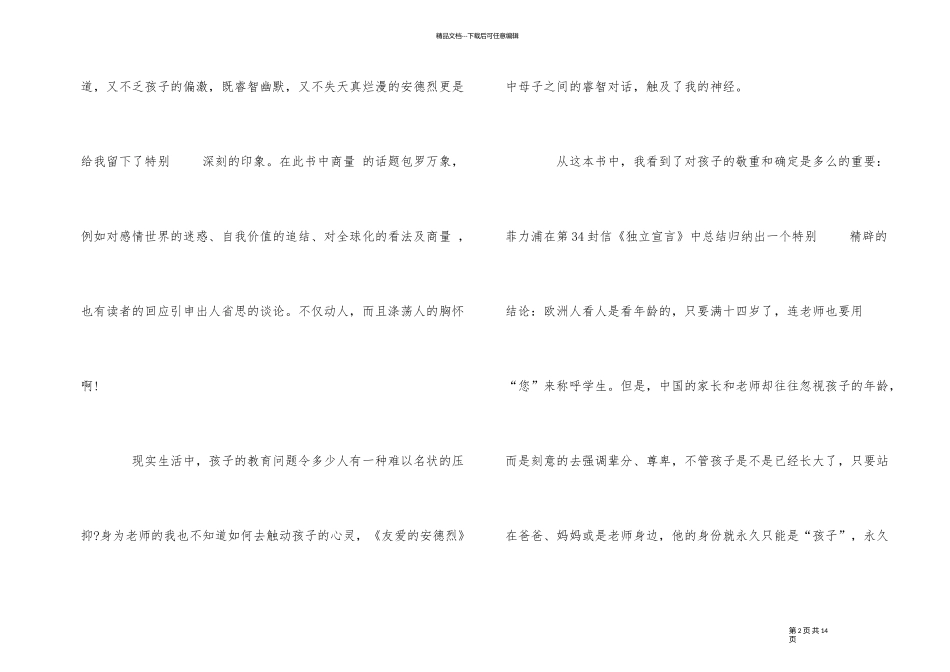 《亲爱的安德烈》600字读后感_第2页