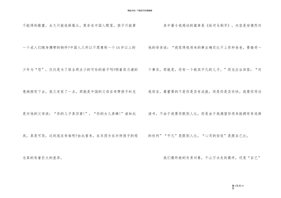 《亲爱的安德烈》600字读后感_第3页