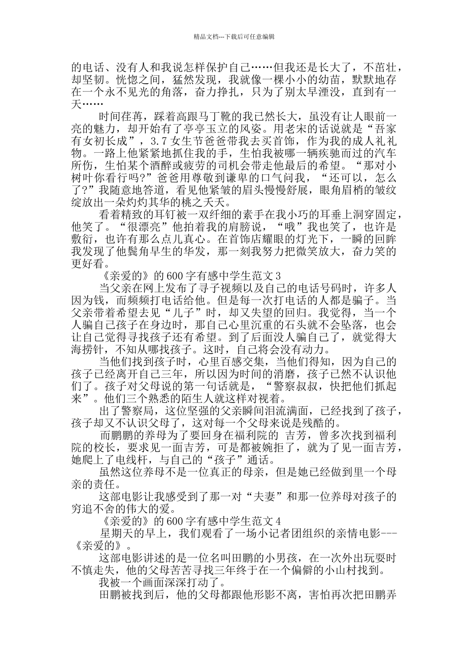 《亲爱的》600字有感中学生范文大全_第2页
