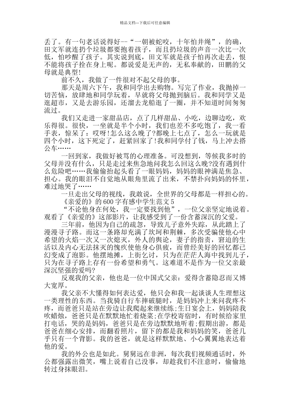 《亲爱的》600字有感中学生范文大全_第3页