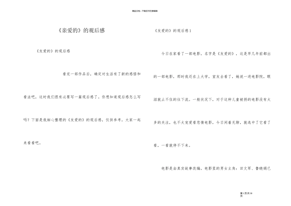 《亲爱的》的观后感_第1页