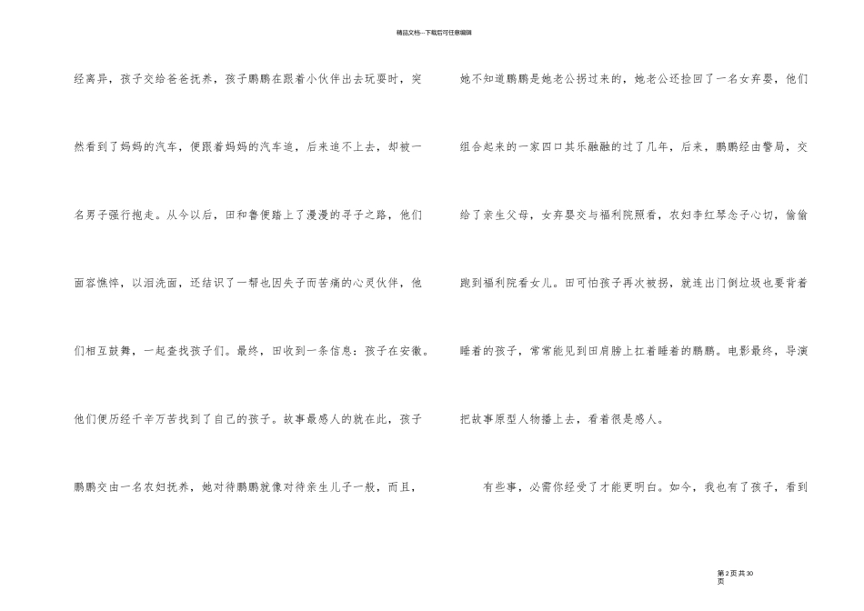 《亲爱的》的观后感_第2页