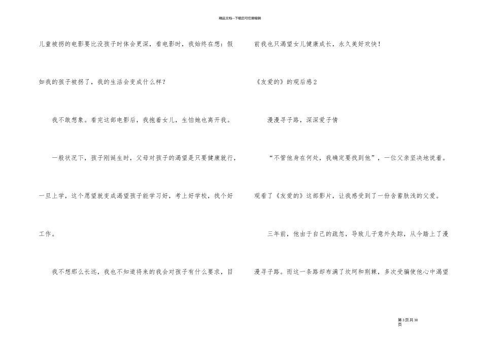 《亲爱的》的观后感_第3页
