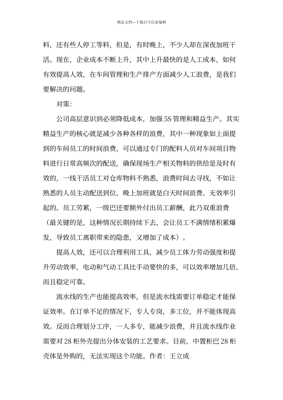 《京瓷哲学》读后感心得体会800字_第2页