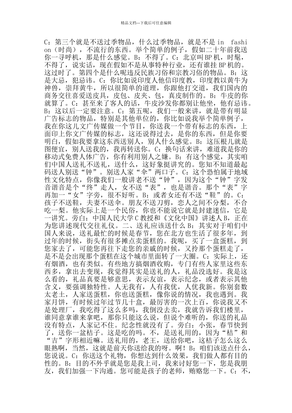 《交往的礼仪》之送礼的学问_第2页