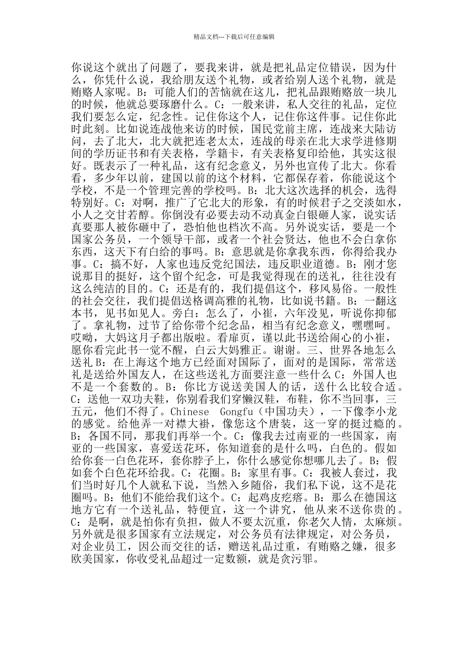 《交往的礼仪》之送礼的学问_第3页