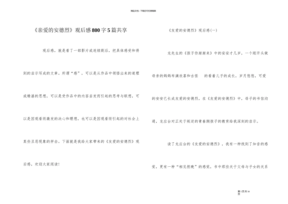 《亲爱的安德烈》观后感800字5篇分享_第1页
