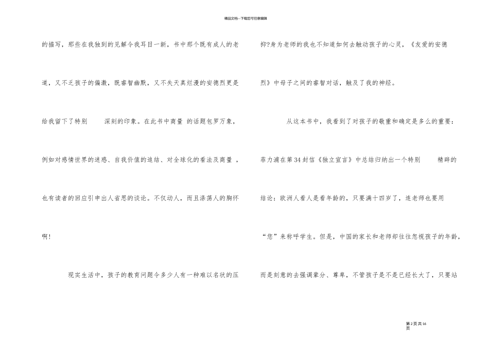 《亲爱的安德烈》观后感800字5篇分享_第2页
