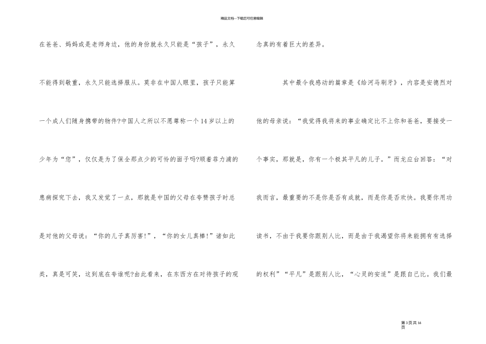 《亲爱的安德烈》观后感800字5篇分享_第3页