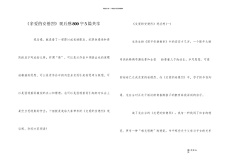《亲爱的安德烈》观后感800字5篇分享