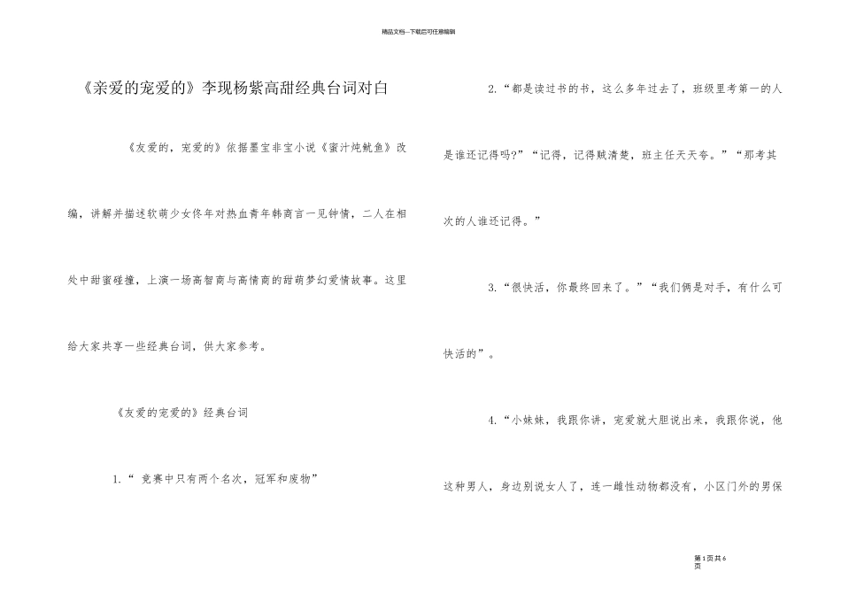 《亲爱的热爱的》李现杨紫高甜经典台词对白_第1页