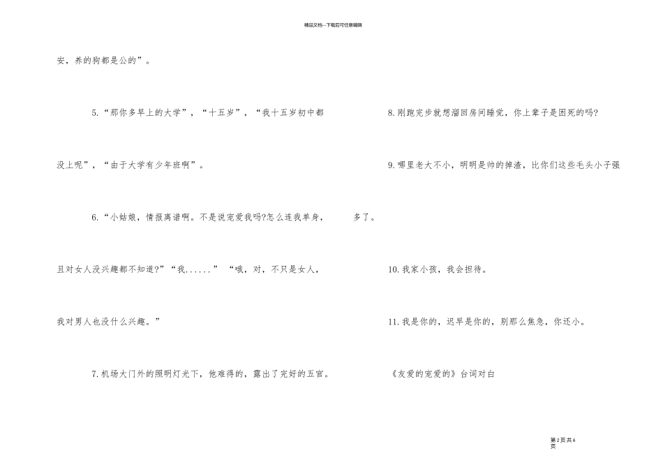 《亲爱的热爱的》李现杨紫高甜经典台词对白_第2页